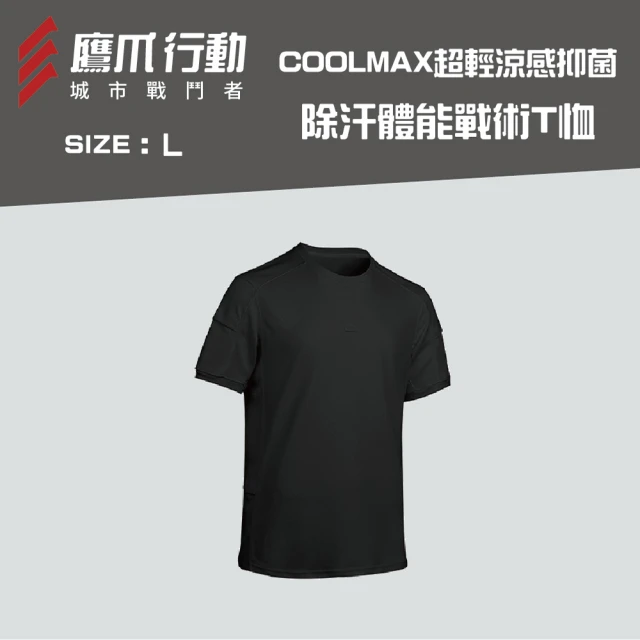 【鷹爪EAGLE CLAW】COOLMAX超輕涼感抑菌除汗體能戰術T恤-OEC02768黑色/L