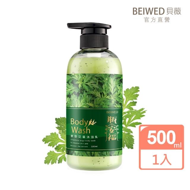 【BEIWED】摩登艾草沐浴露500mlx1入(艾草淨化除穢)