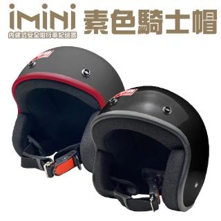 【iMini】iMiniDV X4 復古騎士安全帽 安全帽 行車記錄器(機車用 1080P 攝影機 記錄器 安全帽)