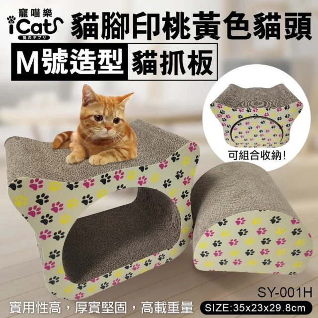【iCat 寵喵樂】貓腳印桃紅色貓頭M號（桃黃黑）貓抓板(SY-001H)