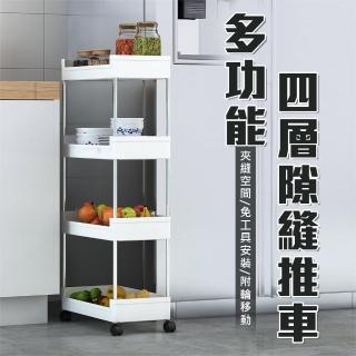 【樂嫚妮】四層隙縫置物推車 收納架