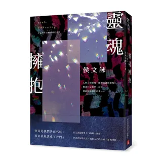 靈魂擁抱【十五週年淬鍊真實紀念版】