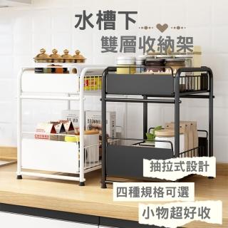 【艾米居家】簡約廚房水槽下雙層置物架-小款(置物架 水槽架 廚房置物架 兩色可選)