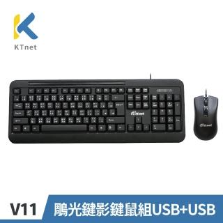 【KTNET】V11 鵰光鍵影鍵鼠組USB+USB(/遊戲鍵鼠組/導水孔/有線鍵鼠組)