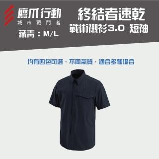 【EAGLE CLAW 鷹爪】終結者速乾戰術襯衫3.0 短袖-OEC011-47M/48L藏青