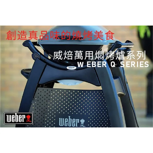 【WEBER 威焙】可攜帶式萬用瓦斯燜烤爐Q2200(美國暢銷第一BBQ烤肉品牌)