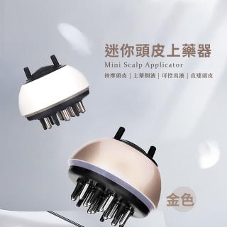 【按摩神器】迷你頭皮上藥器(導液梳 頭療神器 彈力滾珠 頭皮按摩器 精油頭療梳 髮液塗抹器)
