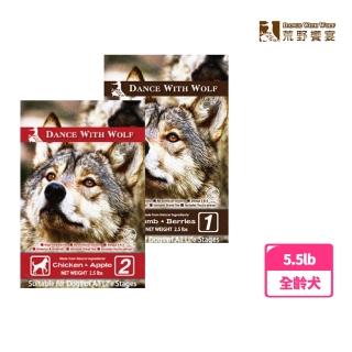 【Dance With Wolf 荒野饗宴之與狼共舞】犬-農場雞肉蘋果/草原羊肉-5.5lb(犬糧/狗糧)