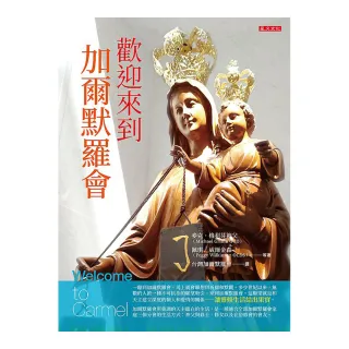 歡迎來到加爾默羅會