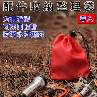 【捷華】配件收納整理袋(束口設計 防潑水 方便攜帶 輕便 收納袋 零件 戶外旅遊 登山露營)