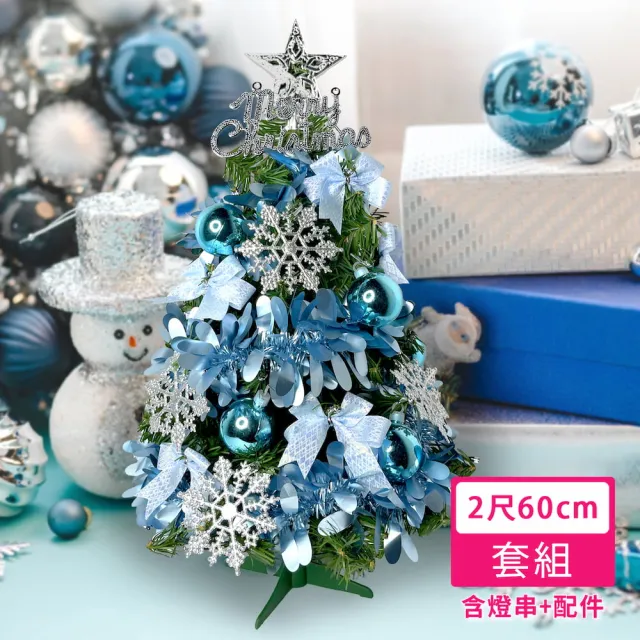 【摩達客】耶誕-台灣製2尺/2呎60cm-特仕幸福型裝飾綠色聖誕樹-贈控制器(本島免運費)