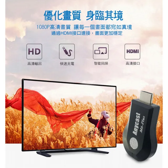【DW 達微科技】六代M6-Plus 高清款Anycast全自動無線HDMI影音傳輸器(附4大好禮)