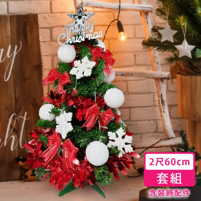 【摩達客】耶誕-台灣製2尺/2呎-60cm-特仕幸福型裝飾聖誕樹-超值組不含燈/全套飾品(本島免運費)