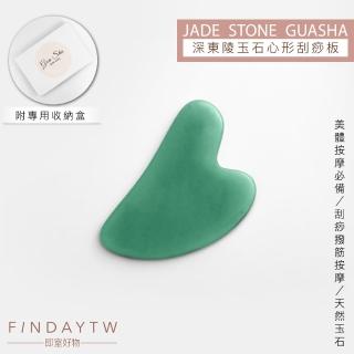 【即室好物】心形刮痧板-深東陵玉/盒裝(臉部按摩 玉石刮痧 臉部刮痧)
