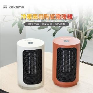 【kokomo】kokomo陶瓷電暖器(KO-S2012)
