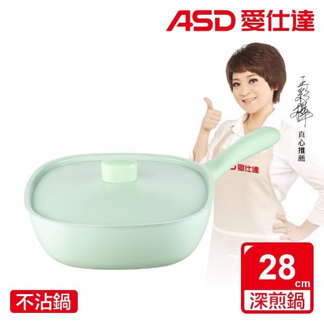 【ASD 愛仕達★出清★】方小愛．晶石不沾深平底鍋(28cm)