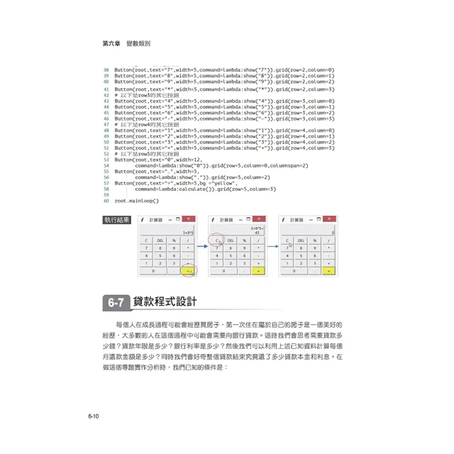  Python視窗GUI設計 活用tkinter之路 王者歸來 第四版
