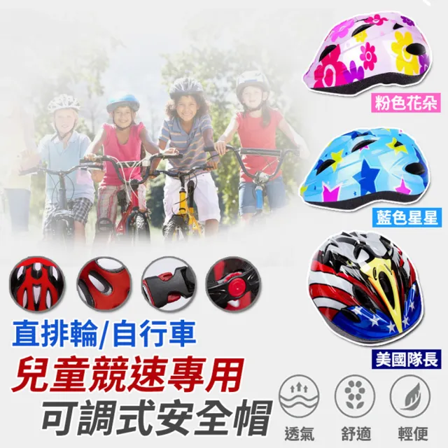 【ROYAL LIFE】兒童專用自行車可調式安全帽-4入組(自行車 可調式 滑板直排輪 兒童 騎行 溜冰)