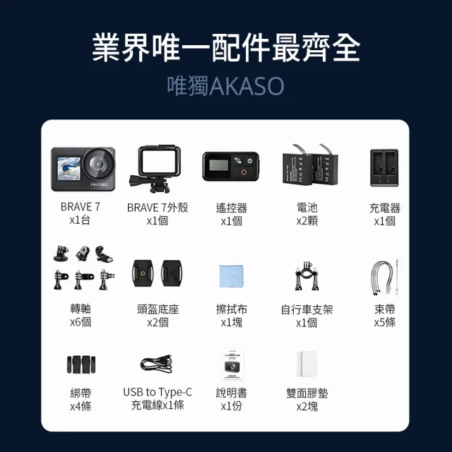 【AKASO】BRAVE 7 防水自拍組 4K多功能運動攝影機 官方公司貨