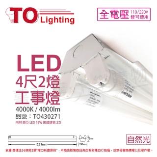 【東亞照明】LTS4240XAA LED 19W 4尺 2燈 4000K 自然光 全電壓 工事燈 _ TO430271