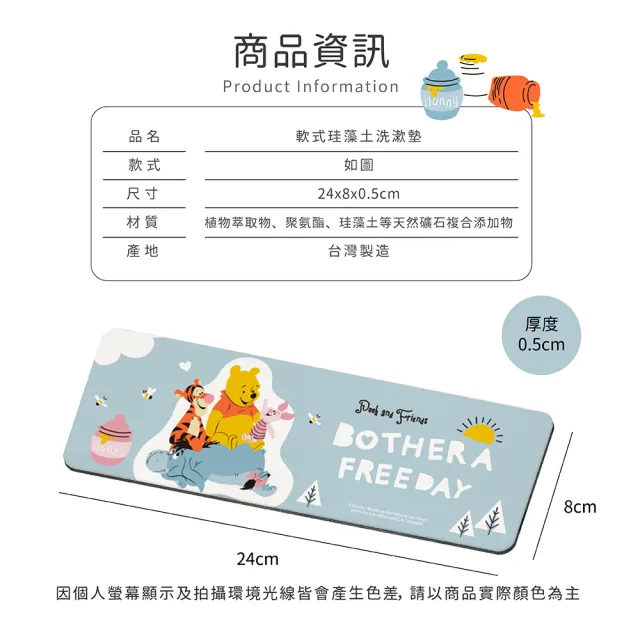 【收納王妃】Disney 迪士尼 維尼系列 軟式硅藻土 洗漱墊(24x8x0.5 防潮 杯墊 瀝水)