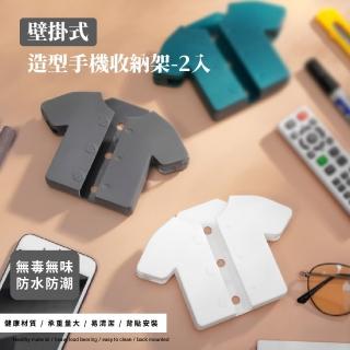 【居家裝飾】壁掛式造型收納架-2入(瀝水架 手機充電架 遙控器 置物架 無痕掛勾 門後收納 桌面 浴室)
