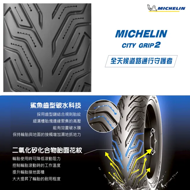 【Michelin 米其林】CITY GRIP 2  二代晴雨胎 12吋機車輪胎(120/70-12 58S)