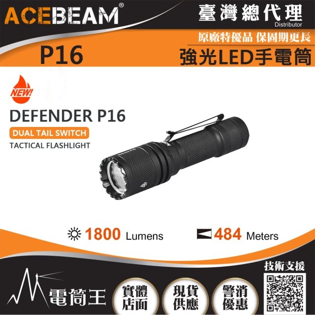 【ACEBEAM】電筒王 P16(1800流明 484米 強光LED手電筒 USB-C 戰術雙開關 WARRIOR)