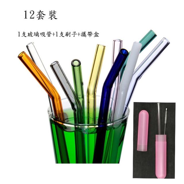 環保玻璃彎管飲料吸管+刷子+攜帶盒 -12組裝