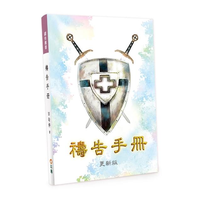 禱告手冊（更新版）