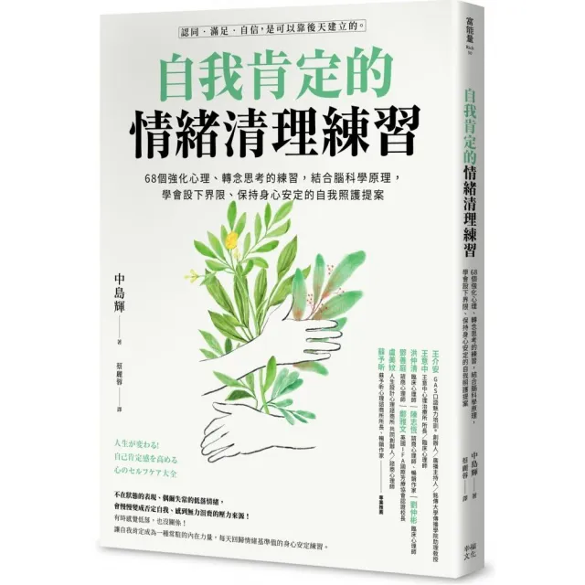 自我肯定的情緒清理練習：68個強化心理、轉念思考的練習 結合腦科學原理 學會設下界限