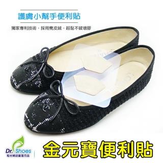【鞋博士嚴選鞋材】金元寶後跟貼腳跟貼 2雙(鞋子腳跟摩擦隔離 服貼升級精巧實用 觸感極緻)