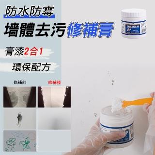 防水防黴墻體去汙修補膏500g-超值2入(墻體修補膏 墻面修補膏 補墻膏 墻面修復膏)