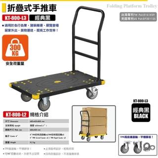 【臺灣製造】折疊式手推車 KT-800-L3 黑(耐重手推車 折疊手推車 推車 大型推車)