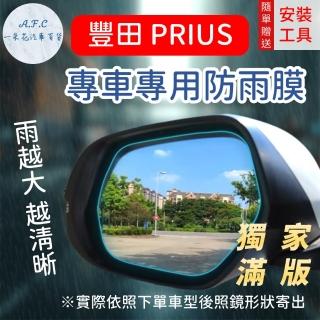 【一朵花汽車百貨】『獨家滿版專車專用』 後照鏡防水膜 雨膜 豐田 PRIUS 車型專用