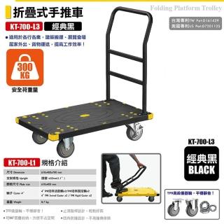 【臺灣製造】折疊式手推車 KT-700-L3 黑(耐重手推車 折疊手推車 推車 大型推車)