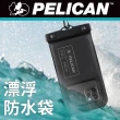【PELICAN】Marine 陸戰隊防水飄浮手機袋(隱形黑色)
