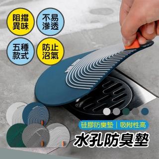 【BOBOLIFE】水孔防臭墊 防臭蓋 地漏防臭墊 防沼氣 防蟑螂 排水孔防臭墊 防臭矽膠墊