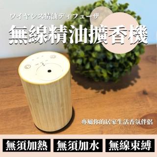 【BESTHOT】【天然竹木】無水無線行動精油霧化擴香機(擴香機 香氛機 擴香儀 車用香薰機)