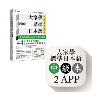 大家學標準日本語- momo購物網- 好評推薦-2025年9月
