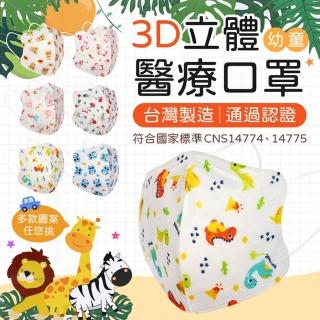 【順易利】醫療級3D立體口罩-30入(幼童醫療用口罩)