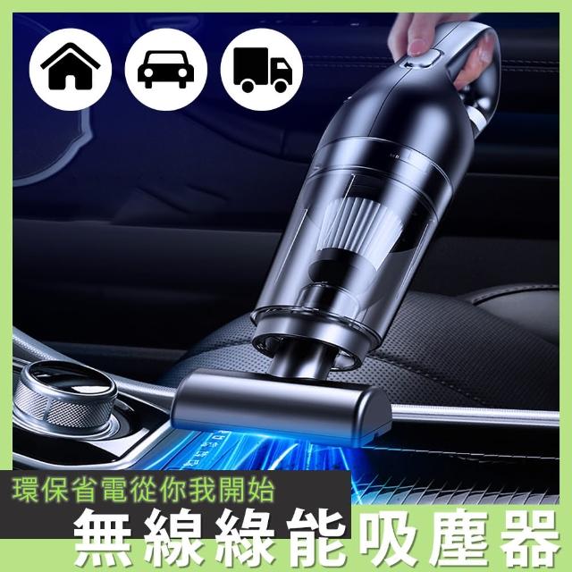 【Besthot】無線綠能吸塵器 車用室內室外吸塵器(120w大吸力 USB充電 DC5V  小電節能 加贈收納袋)