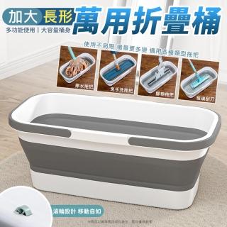 【生活King】加大長型萬用折疊水桶