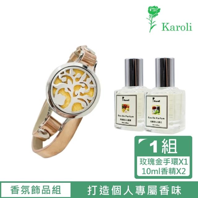 【Karoli 卡蘿萊】玫瑰金香氛手環+10ml天然複方香精*2(伯爵茶小黃瓜、英國梨小蒼蘭)