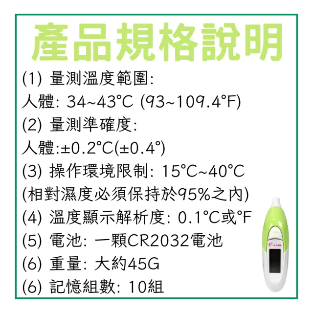【E-care 醫康】寶貝耳溫槍TS-21