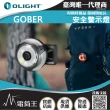 【Olight】電筒王 Gober KIT(安全警示燈 兼容Air Tag 極輕量16公克 USB-C)