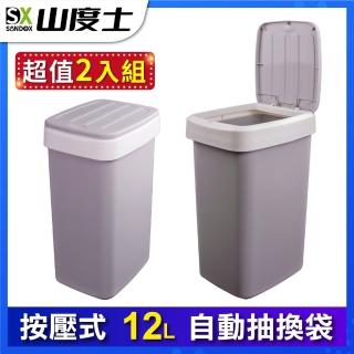 【Sandox 山度士】超值2入組 自動抽換袋12L按壓彈蓋式密封防臭垃圾桶ST-12L霧灰紫(12公升按壓彈蓋式垃圾桶)