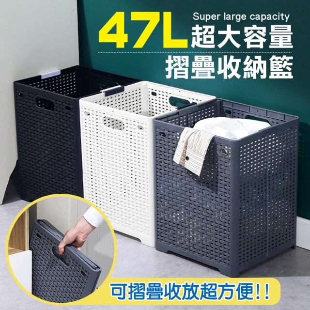 【TENGYUE】可折疊洗衣收納籃 髒衣籃47L(收納 置物箱 洗衣籃)