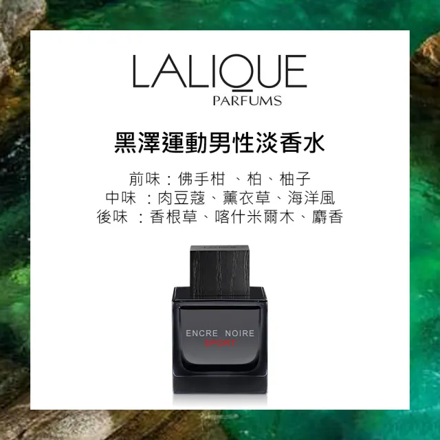 【LALIQUE 萊儷】黑澤運動/卓越黑澤/Encre Noire黑澤男性淡香水100ml-任選(專櫃公司貨)