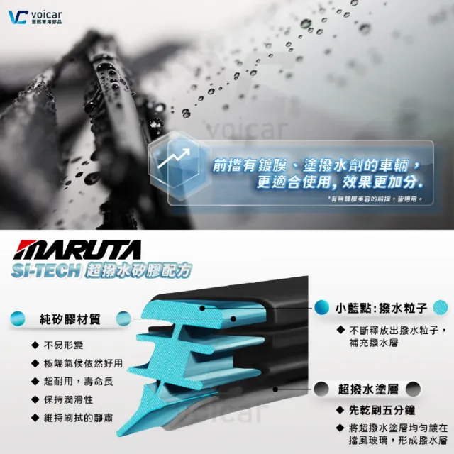 【MARUTA / MTEC】撥水鍍膜矽膠雨刷(三節複合式 / 新世代鍍膜矽膠 /20吋)